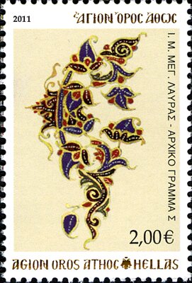 Holy Monastery Great Lavras - Initial letter 'Σ'