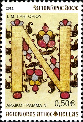 Holy Monastery Gregoriou - Initial letter 'Ν'
