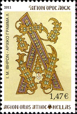 Holy Monastery Iviron - Initial letter 'Λ'