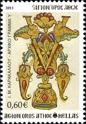 Holy Monastery Karakallou - Initial letter 'Y'