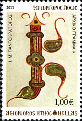 Holy Monastery Pantokratoros - Initial letter 'Κ'