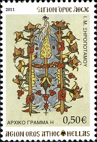 Holy Monastery Xeropotamou - Initial letter 'Η'