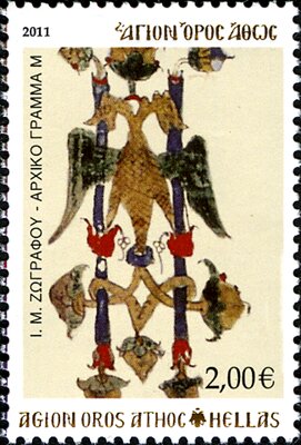 Holy Monastery Zographou - Initial letter 'Μ'