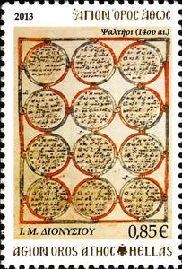 Stamp, Psalter (14th cent.), Greece, Mount Athos,  , Art, Religion