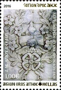 Stamp, Relief of Aghiou Pavlou, Greece, Mount Athos,  , Art