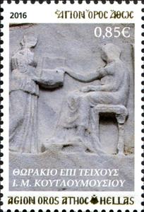 Stamp, Relief of Koutloumousiou, Greece, Mount Athos,  , Art