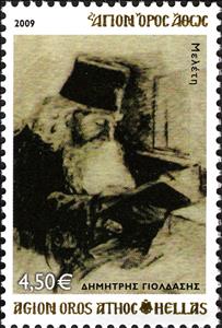 Stamp, Studying, Greece, Mount Athos,  , Religion