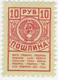 Stamp, Registration fee in the 1970s, Soviet Union, USSR,  