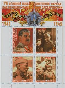 Mini Sheet, 5 years of the Great Victory of the Soviet people, Cinderellas,  , Army, Famous People, Men, Military Officers, People, Second World War, Women