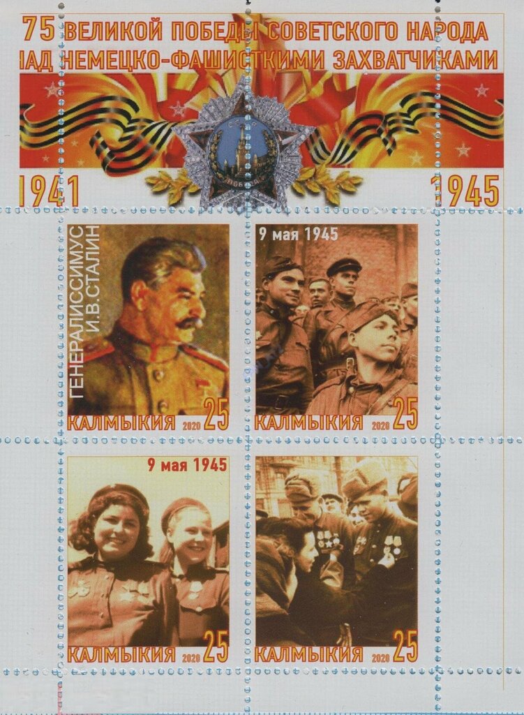 75 years of the Great Victory of the Soviet people