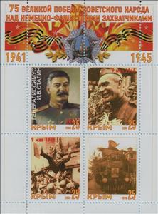 Mini Sheet, 75 years of the Great Victory of the Soviet people, Cinderellas,  , Army, Famous People, Men, Military Officers, People, Second World War, Women