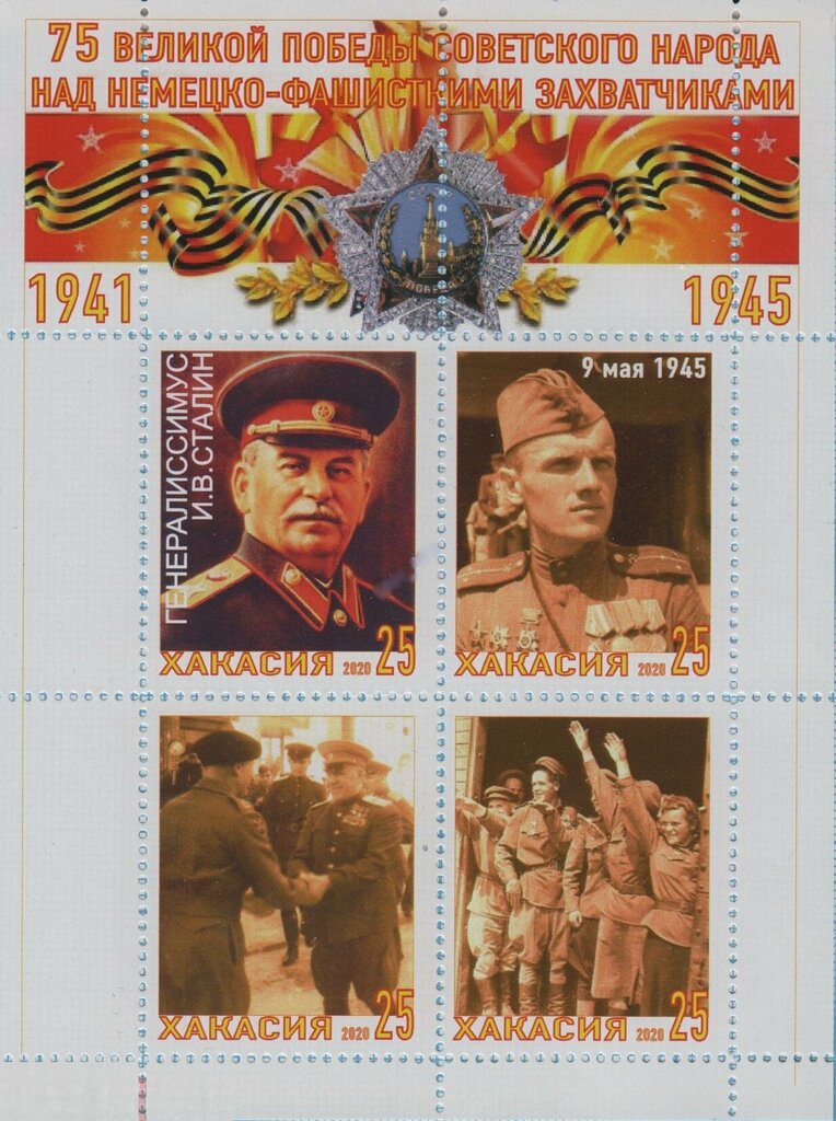 75 years of the Great Victory of the Soviet people