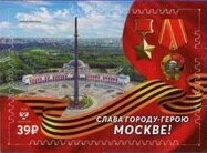 Stamp, Glory to the Hero Cities!, Cinderellas,  , Second World War, Townscapes / City Views