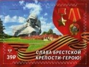Stamp, Glory to the Hero Cities!, Cinderellas,  , Second World War, Townscapes / City Views