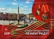 Stamp, Glory to the Hero Cities!, Cinderellas,  , Second World War, Townscapes / City Views