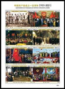 Mini Sheet, 100th Anniversary of the Communist Party of China, Guinea-Bissau,  , Anniversaries and Jubilees, Politicians