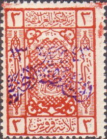 Hejaz stamp (violet overprint)