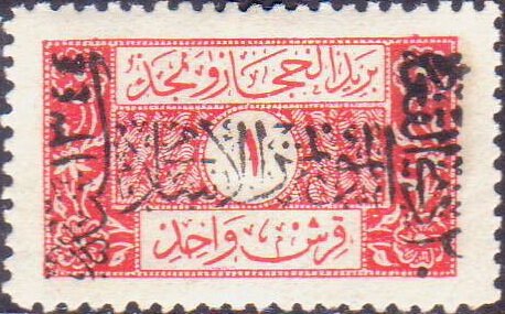 Stamp, Islamic congress Cairo, Nejd,  