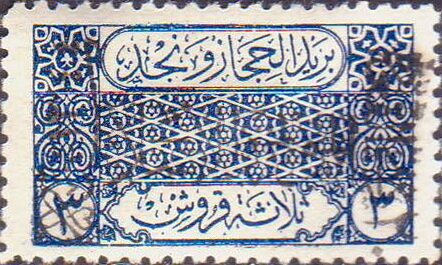 Stamp, Islamic congress Cairo, Nejd,  