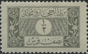 Stamp, Ornaments, Nejd,  