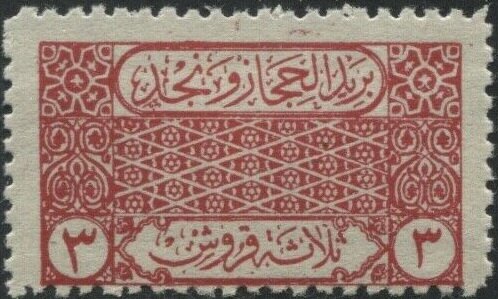 Stamp, Ornaments, Nejd,  