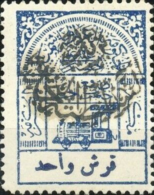 Overprint on Hejaz railway tax stamp (black overprint)