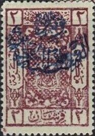 Overprint on Hejaz stamp