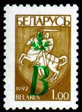 Stamp, Overprint “B” on stamp No. 21, Belarus,  