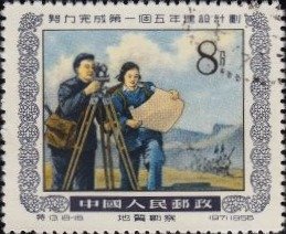 Stamp, Geological survey, China, People's Republic,  