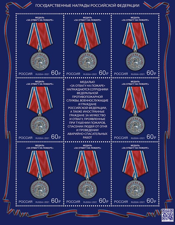 Medal For Courage in a Fire