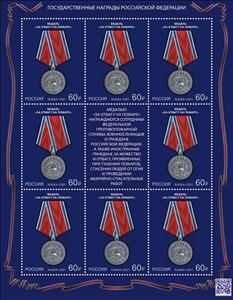 Mini Sheet, Medal For Courage in a Fire, Russia,  , Medals and Marks of Honour