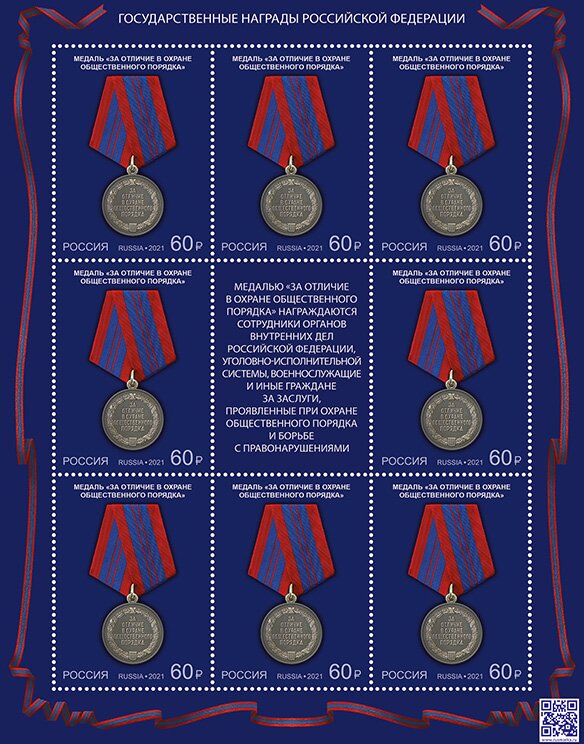 Medal For Distinguished Service in Defending Public Order