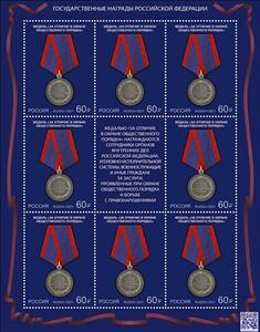 Mini Sheet, Medal For Distinguished Service in Defending Public Order, Russia,  , Medals and Marks of Honour