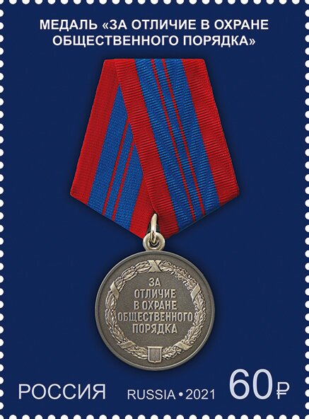 Medal For Distinguished Service in Defending Public Order