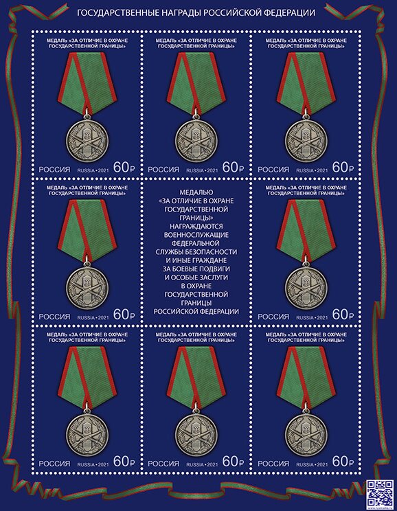 Medal For Distinguished Service in Guarding the State Border