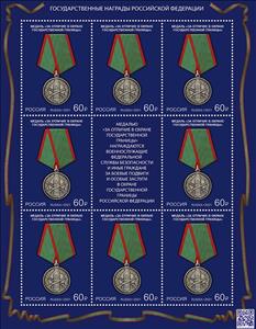 Mini Sheet, Medal For Distinguished Service in Guarding the State Border, Russia,  , Medals and Marks of Honour