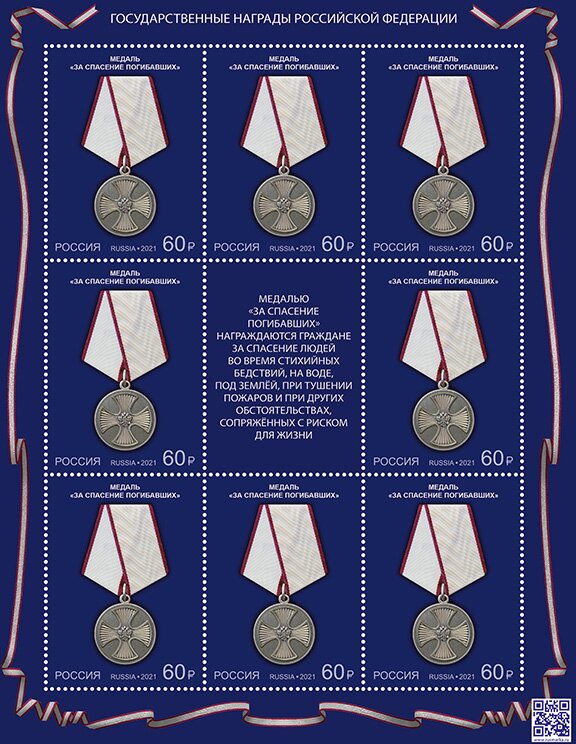 Medal For Life Saving