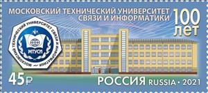 Stamp, Moscow Technical University of Communications Centenary, Russia,  , Buildings, Universities