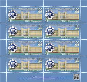 Mini Sheet, Moscow Technical University of Communications Centenary, Russia,  , Buildings, Universities
