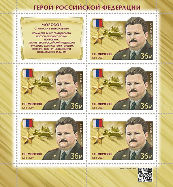 Stanislav N. Morozov