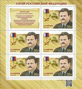 Mini Sheet, Stanislav N. Morozov, Russia,  , Heroes, Medals and Marks of Honour