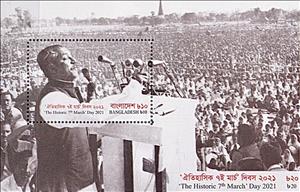 Souvenir Sheet, Mujibur Rahman's 7 March Declaration, 50th Anniversary, Bangladesh,  , Heads of State