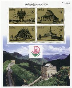 Souvenir Sheet, Stamp exhibition CHINA '99, Beijing, Laos,  , Buildings, Philatelic Exhibitions, Tourism