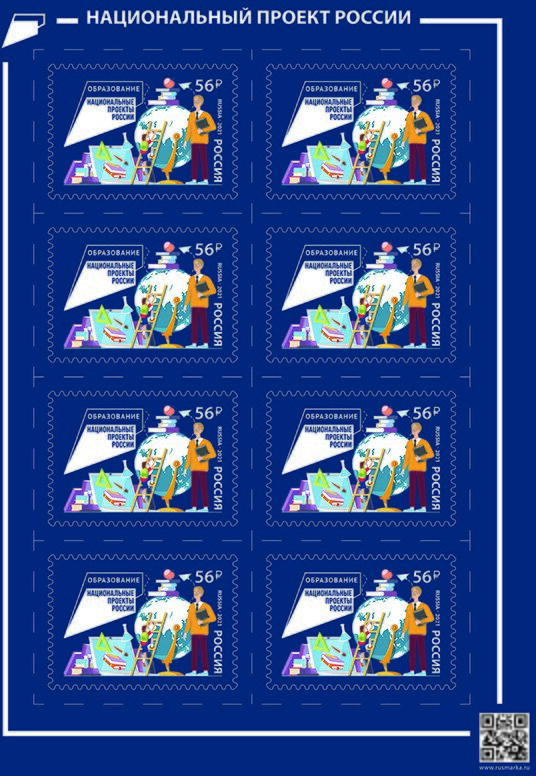 National Projects of Russia : Education