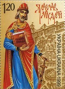 Stamp, Prince Yaroslav the Wise (978-1054), Ukraine,  , Famous People, Heads of State, Princes