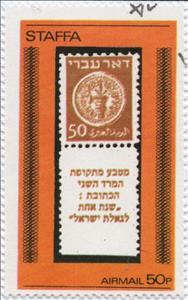 Stamp, Israel First Coin Set, Cinderellas,  , Coins