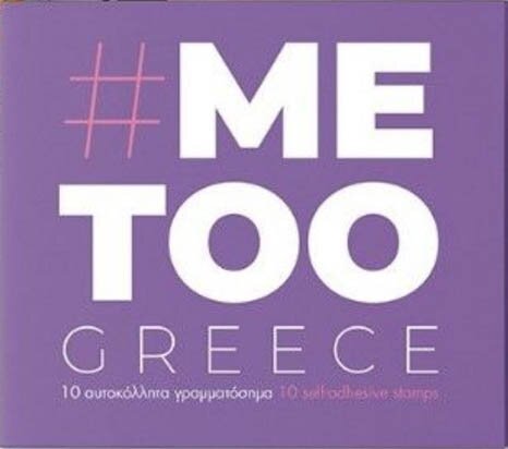 #MeToo Greece