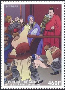 Stamp, Romance of the Three Kingdoms, Guinea,  , Literature