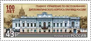 Stamp, Diplomatic Corps Service Directorate, Centenary, Russia,  , Architecture, Buildings, Diplomacy