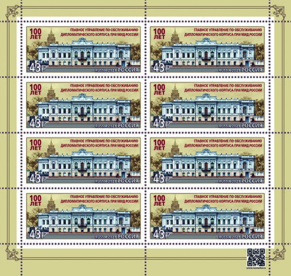 Stamp, Diplomatic Corps Service Directorate, Centenary, Russia,  , Architecture, Buildings, Diplomacy